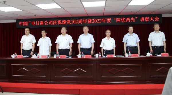 中國廣電甘肅公司召開“七一”表彰大會